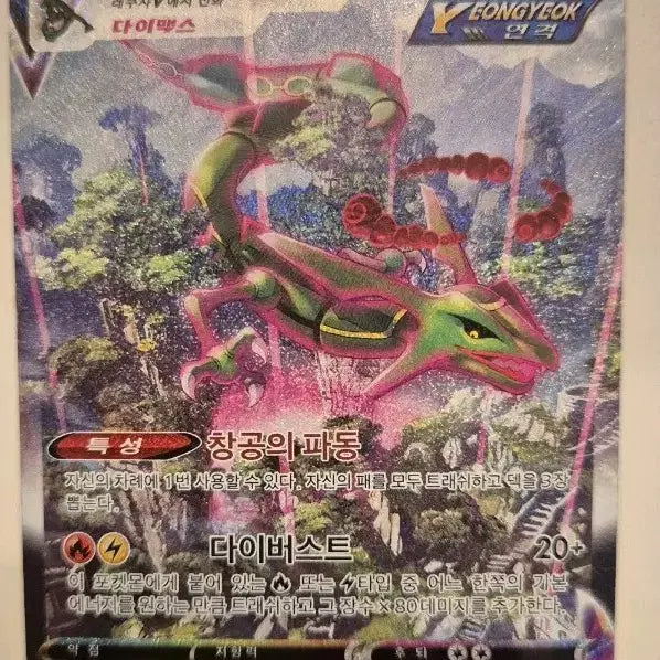 [BUNJANG] Pokemon Card Rayquaza VMAX / 포켓몬 카드 레쿠쟈 VMAX