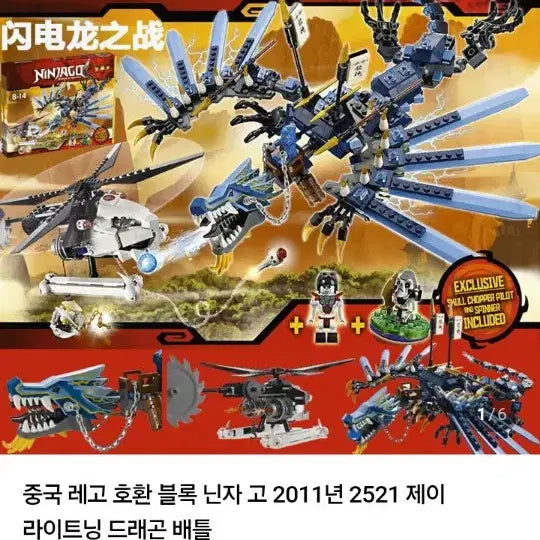 [BUNJANG] Custom Building Blocks Compatible with LEGO Ninjago 2521 / 레고 닌자고 2521 (호환)판매