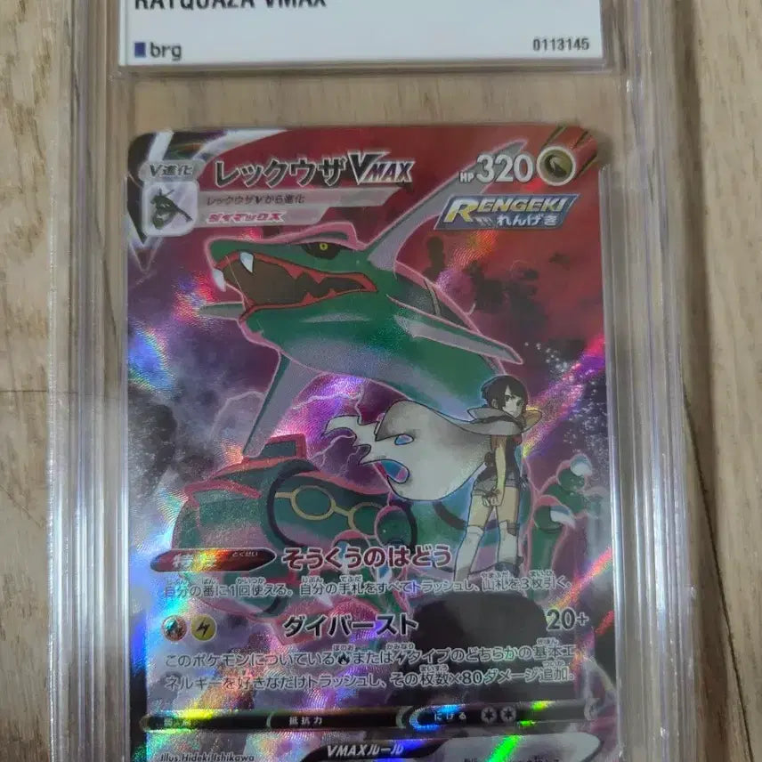 [BUNJANG] Pokemon Card Japanese Rekuzya VMAX CLIMAX CSR Mint Condition / 포켓몬카드 일판 레쿠쟈 VMAX CLIMAX csr brg9 판매
