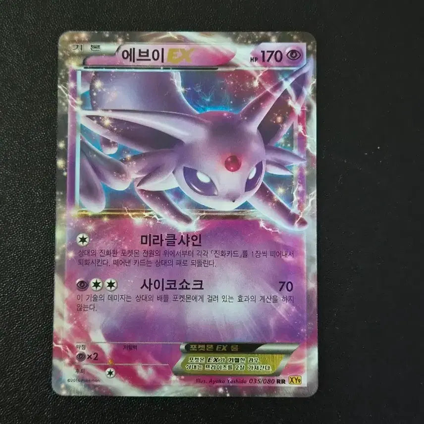 [BUNJANG] Pokemon Card Eevee EX 035/080 RR XY9 (2016) / 포켓몬카드 에브이 EX 035/080 RR XY9 (2016)