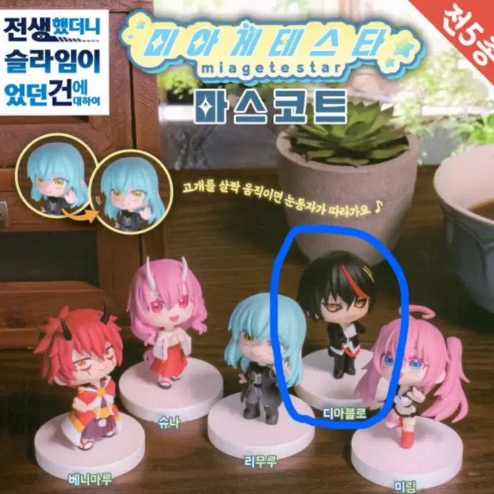 [BUNJANG] That Time I Got Reincarnated as a Slime Miage Tesuta Gacha Diablo Figure / 전생슬 미아게테스타 가챠 디아블로 판매