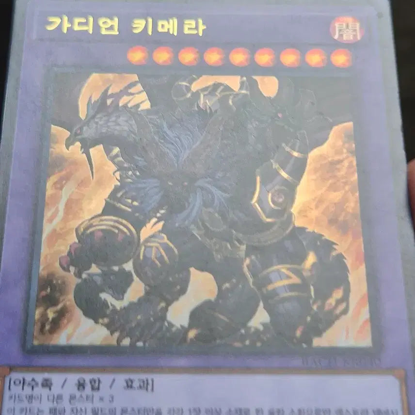 [BUNJANG] Yu-Gi-Oh! Guardian Chimera Ultimate Rare / 유희왕 가디언 키메라 울레