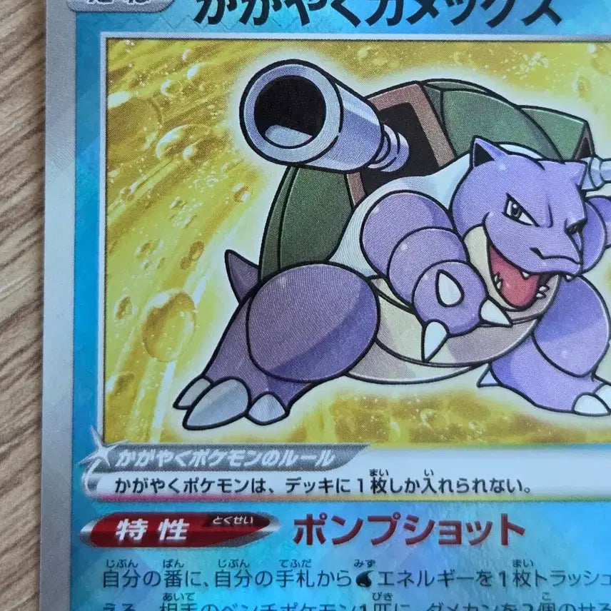 [BUNJANG] Pokemon GO Shining Blastoise K (Japanese Edition) / [일판/일본판] A급! 포켓몬 카드 포켓몬고 찬란한 거북왕 K Pokemon GO