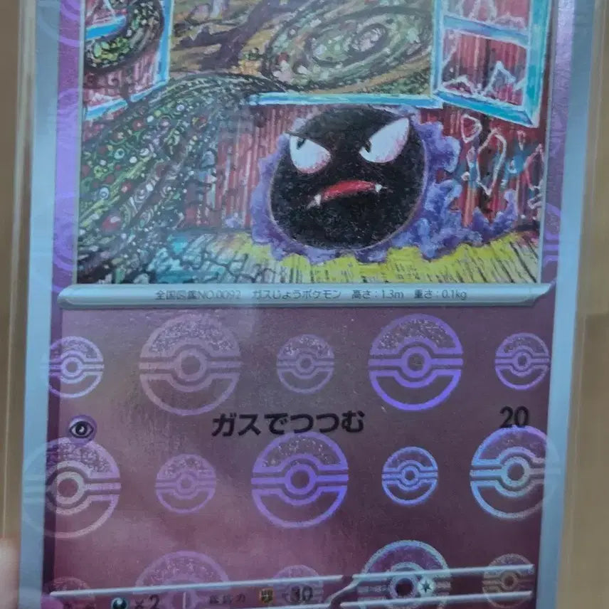 [BUNJANG] Pokemon Card Gastly Monster Ball Mirror (sv2a) - Illustrated by Tomokazu Komiya / [일판/일본판] 포켓몬 카드 고오스 몬스터볼 미러 몬볼 미러 / 포켓몬 카드 151 (sv2a)