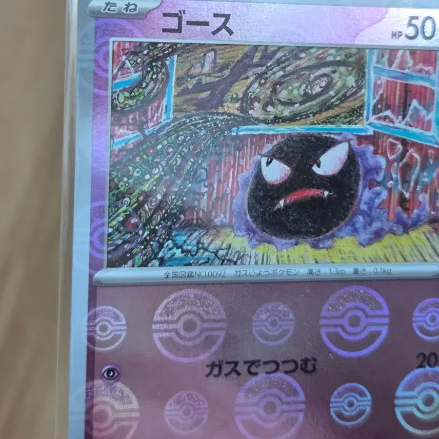 [BUNJANG] Pokemon Card Gastly Monster Ball Mirror (sv2a) - Illustrated by Tomokazu Komiya / [일판/일본판] 포켓몬 카드 고오스 몬스터볼 미러 몬볼 미러 / 포켓몬 카드 151 (sv2a)