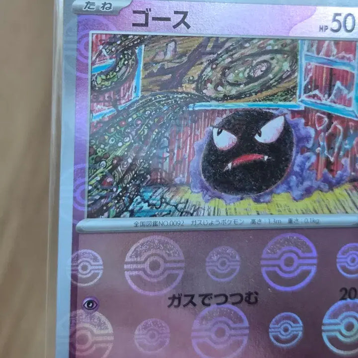 [BUNJANG] Pokemon Card Gastly Monster Ball Mirror (sv2a) - Illustrated by Tomokazu Komiya / [일판/일본판] 포켓몬 카드 고오스 몬스터볼 미러 몬볼 미러 / 포켓몬 카드 151 (sv2a)