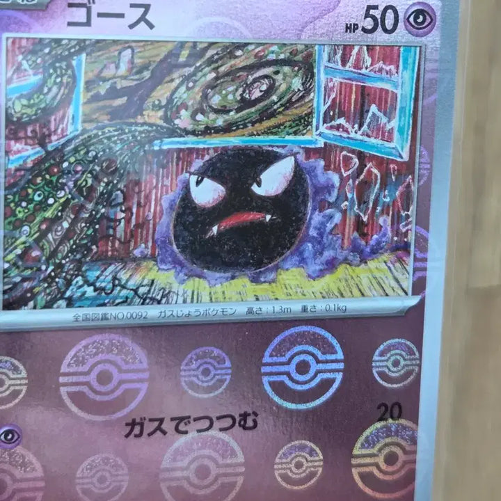 [BUNJANG] Pokemon Card Gastly Monster Ball Mirror (sv2a) - Illustrated by Tomokazu Komiya / [일판/일본판] 포켓몬 카드 고오스 몬스터볼 미러 몬볼 미러 / 포켓몬 카드 151 (sv2a)