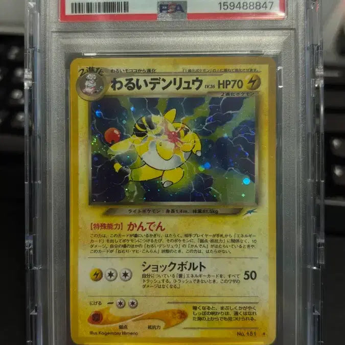 [BUNJANG] 2001 Pokemon Neo 4 Dark Ampharos PSA 9 Vintage Swirl / 2001 포켓몬카드 네오 4 나쁜 전룡 psa9 올드백 빈티지 스월있음