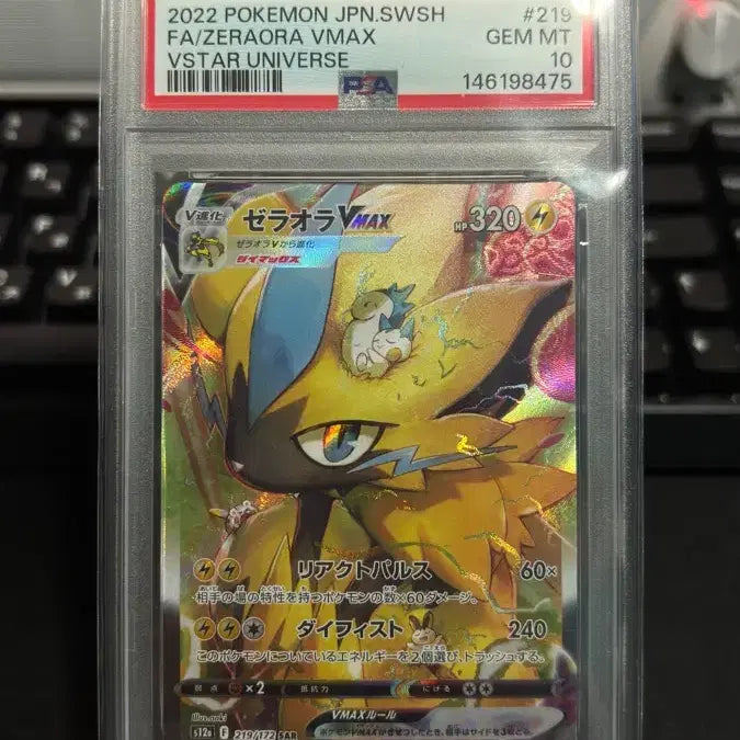 [BUNJANG] 2022 Pokemon Card Zeraora VMAX VSTAR Universe PSA 10 Graded Japanese Card / 2022 포켓몬 카드 제라오라 VMAX VSTAR 유니버스 PSA 10