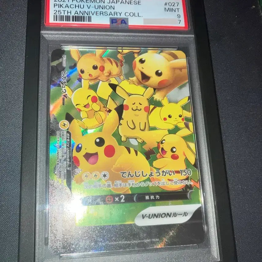 [BUNJANG] Pokemon 25th Anniversary Pikachu RRR PSA 9 Graded Card / 포켓몬카드 25주년 피카츄 RRR PSA 9