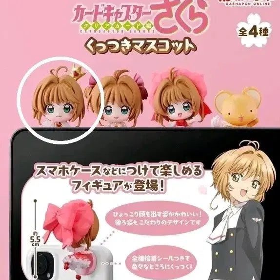 [BUNJANG] Cardcaptor Sakura Gacha Figure Set / 카드캡터체리 히퍼 가챠 피규어 사쿠라 가챠