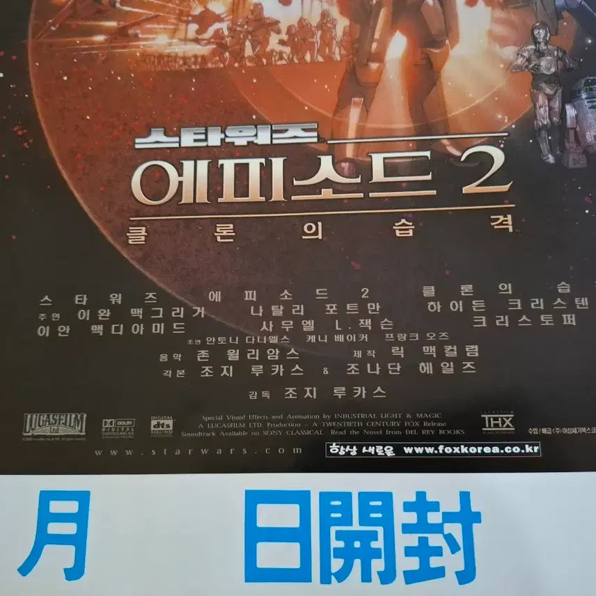 [BUNJANG] Star Wars Episode II: Attack of the Clones Poster / 스타워즈 에피소드 2 클론의 습격 포스터