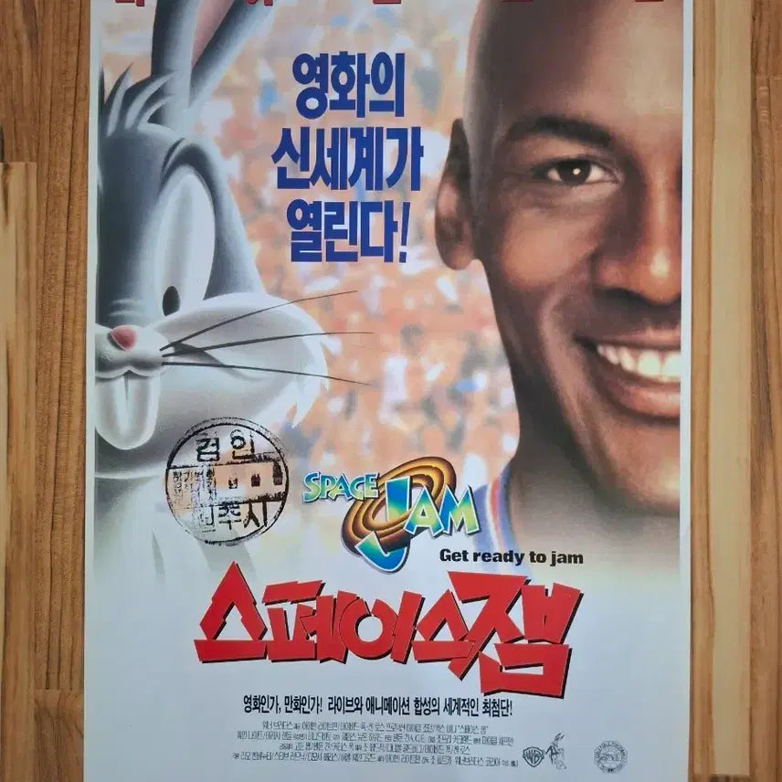[BUNJANG] Space Jam Movie Poster / 스페이스잼 영화 포스터