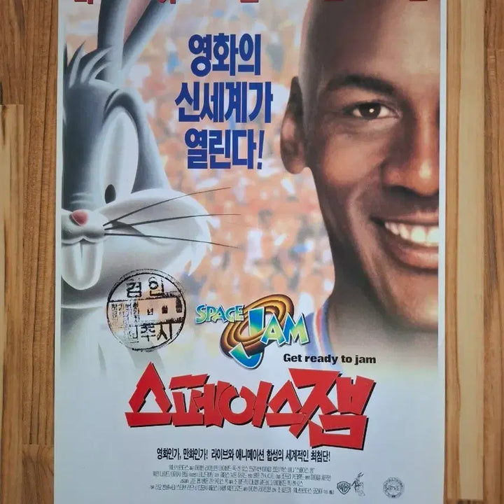 [BUNJANG] Space Jam Movie Poster / 스페이스잼 영화 포스터