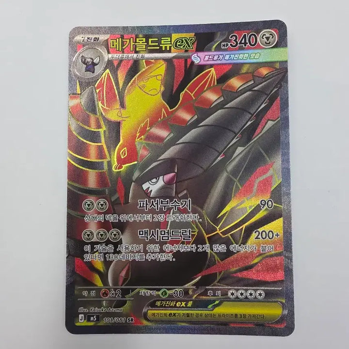 [BUNJANG] Pokemon Card Mega Moldew EX SR / 포켓몬카드 메가몰드류ex SR