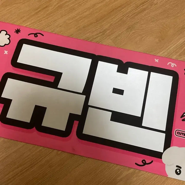 [BUNJANG] ANDWAVE Kim Gyuvin Slogan / 앤더블 김규빈 슬로건