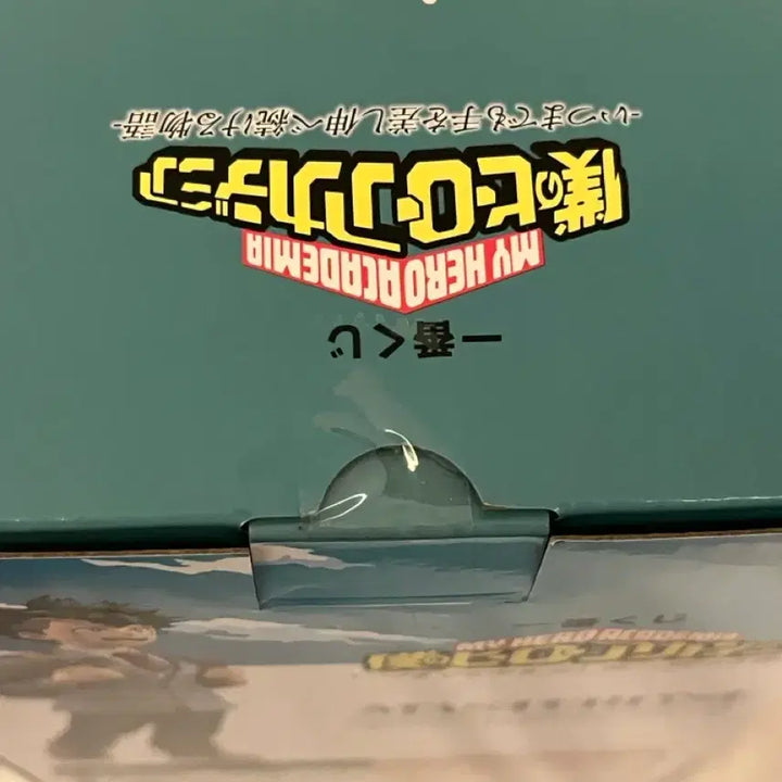 [BUNJANG] My Hero Academia Ichiban Kuji MasterLISE A Prize Izuku Midoriya Figure (Sealed) / (택포 4.5) 나히아 이치방쿠지 언제까지나 손을 내밀어주는 이야기 A상