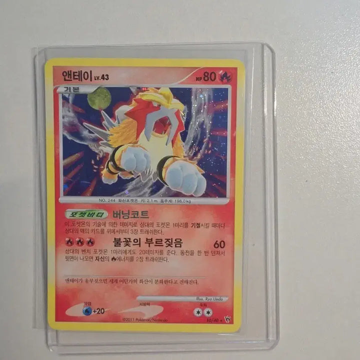 [BUNJANG] Pokemon Card Entei LV.43 2011 DP Classic Card / 앤테이 LV.43 포켓몬카드 2011 dp 고전카드