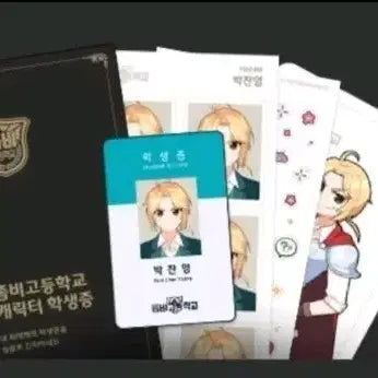[BUNJANG] Zombie High School Park Chan-young Student ID Set / 좀비고 박찬영 학생증 세트