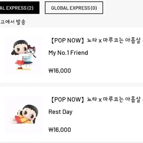 [BUNJANG] Pop Mart Nyota Maruko Nine Years Old Series Figures (2 Types Bundle Set) / [8/12무배] 팝마트 뇨타 마루코 아홉살 시리즈 피규어 2종 일괄 판매합니다.