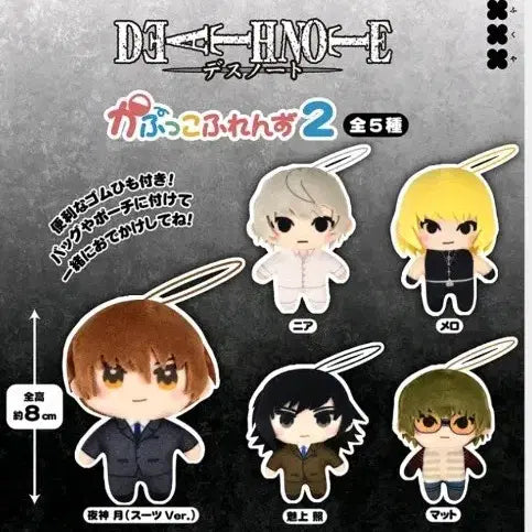 [BUNJANG] Death Note Kapuco Friends Season 2 Figure Set / 데스노트 카푸코프렌즈 2탄 피규어인형 5종셋