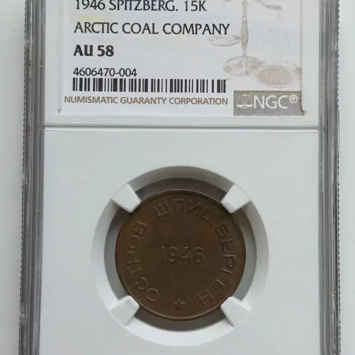 [BUNJANG] 1946 Soviet Union 15 Kopeks Coin (AU58) / 1946년 러시아 희소 대용폐 15코펙  AU58