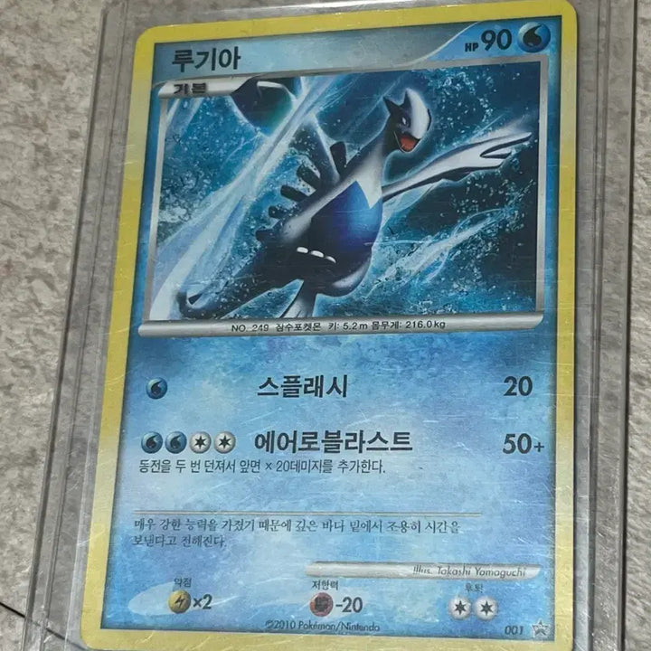 [BUNJANG] 2010 Soul Silver Lugia / 2010 소울실버 동봉 루기아