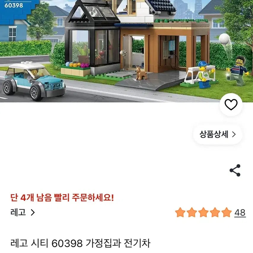 [BUNJANG] LEGO City Family House and Electric Car / 레고 시티 가정집과 전기차