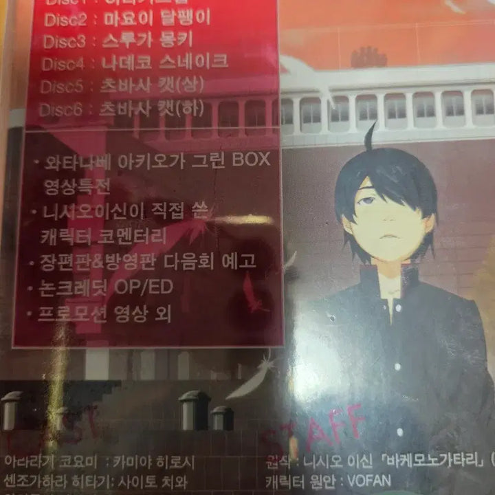 [BUNJANG] Bakemonogatari Blu-ray Disc Box (Unsealed) / 바케모노가타리 블루레이 디스크 박스 미개봉