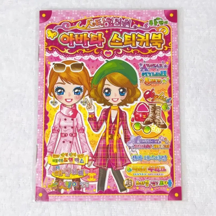 [BUNJANG] Blue Fancy Avatar Stylish Ver. Styling Sticker Book (Vintage Edition) / (8월까지판매) [구판] 푸른팬시 아바타 코디스티커북 샤넬st 스타일리쉬 버전 옷입히기 고전문구