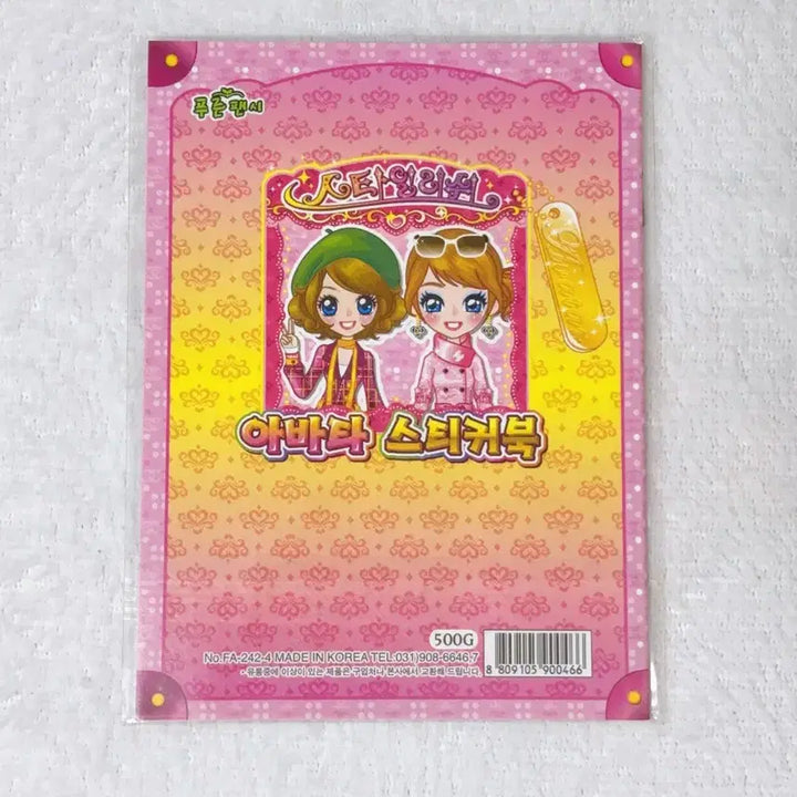 [BUNJANG] Blue Fancy Avatar Stylish Ver. Styling Sticker Book (Vintage Edition) / (8월까지판매) [구판] 푸른팬시 아바타 코디스티커북 샤넬st 스타일리쉬 버전 옷입히기 고전문구