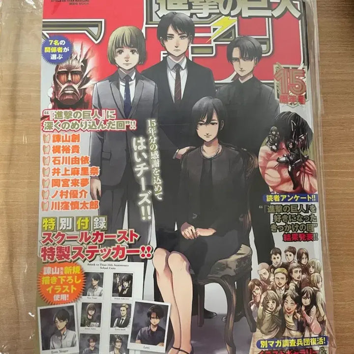 [BUNJANG] Attack on Titan 15th Anniversary Special Sticker Magazine / 진격의 거인 15주년 기념 별책부록 스페셜 스티커 잡지