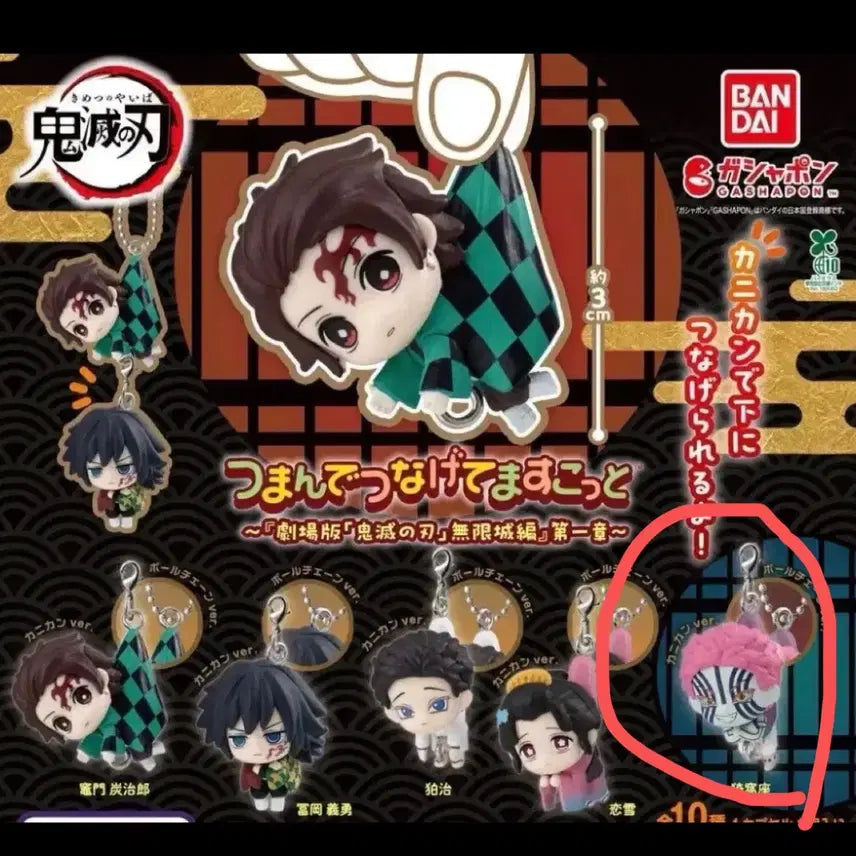 [BUNJANG] Demon Slayer Akaza Gacha Strap Keychain (Sealed) / 귀멸의 칼날 아카자 대롱가챠 고리 미개봉