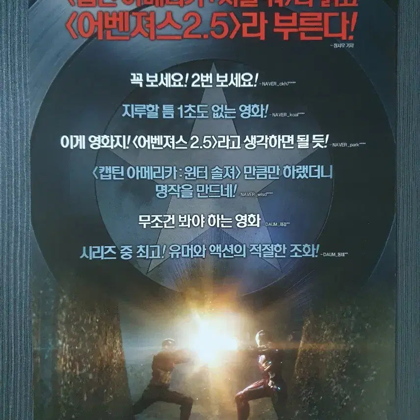 [BUNJANG] Marvel Civil War A4 Flyers Bundle Set (3 Types) / 3종 일괄 마블 시빌 워 전단지 팜플렛 A4