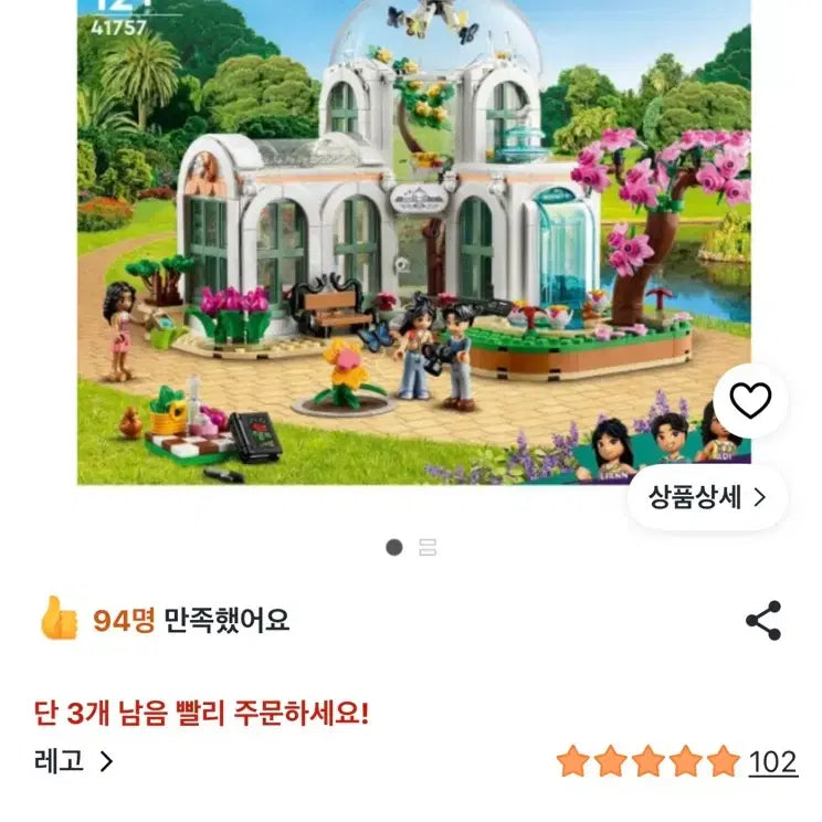 [BUNJANG] LEGO Friends Botanical Garden Set / 레고 프렌즈 식물원