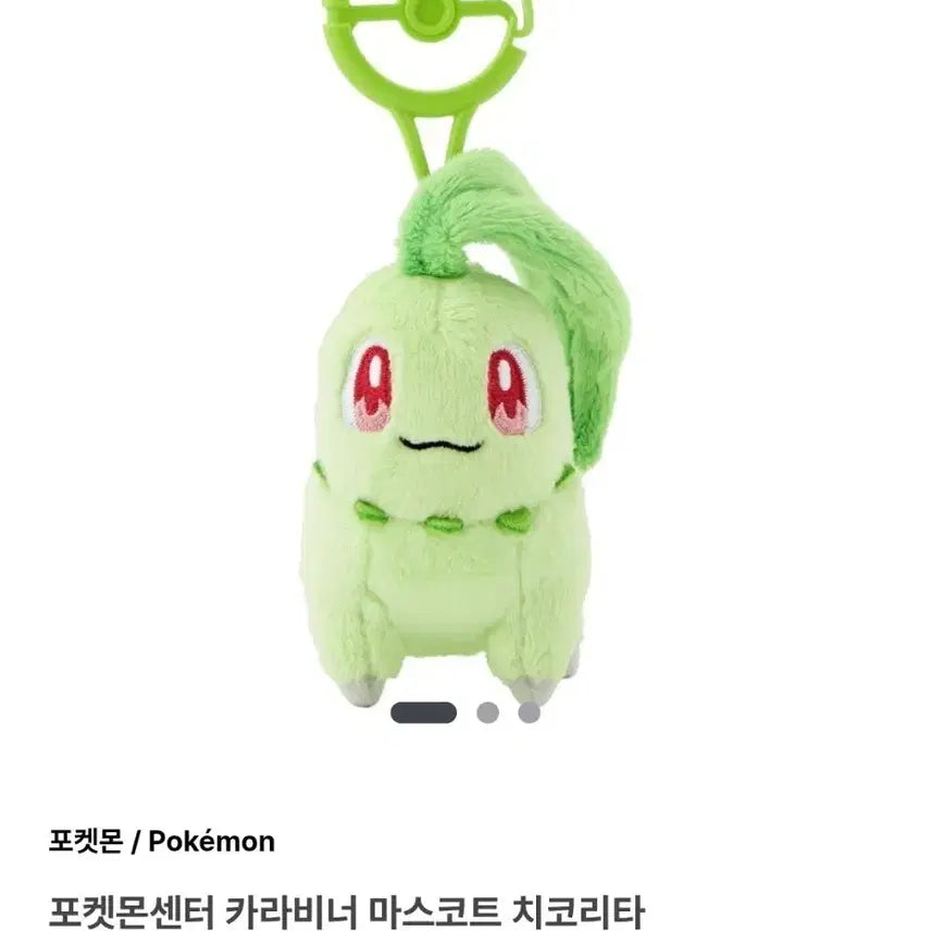 [BUNJANG] Pokemon Center Chikorita Carabiner Mascot Keychain / 포켓몬센터 정품 치코리타 카라비너 마스코트 미사용 새상품