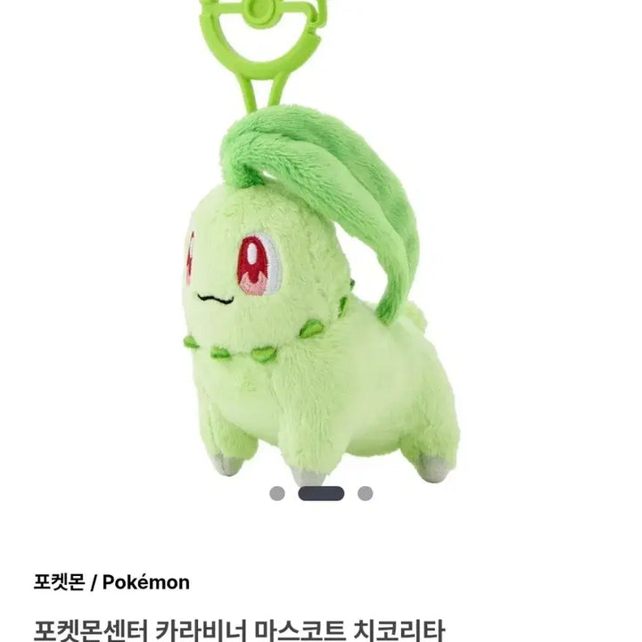 [BUNJANG] Pokemon Center Chikorita Carabiner Mascot Keychain / 포켓몬센터 정품 치코리타 카라비너 마스코트 미사용 새상품