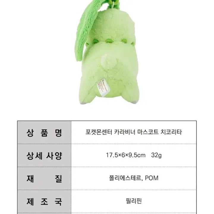 [BUNJANG] Pokemon Center Chikorita Carabiner Mascot Keychain / 포켓몬센터 정품 치코리타 카라비너 마스코트 미사용 새상품