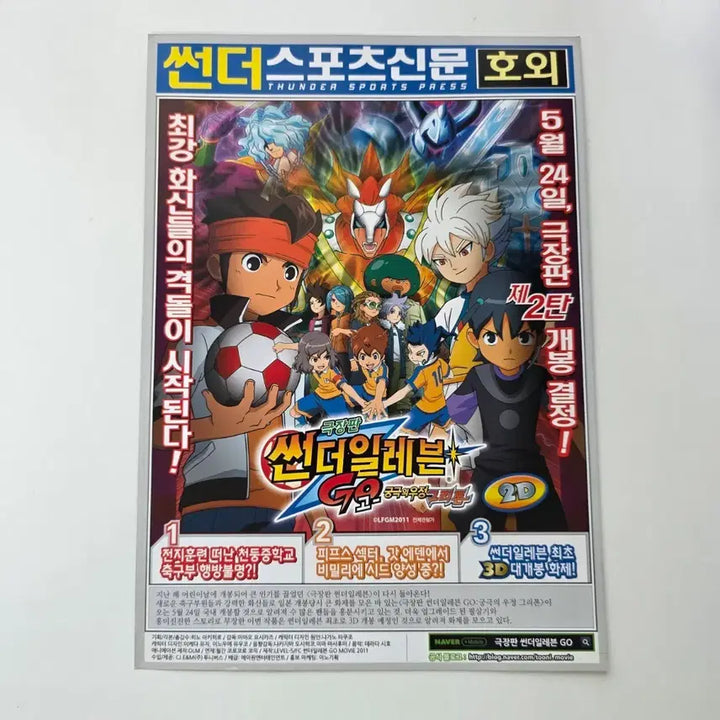 [BUNJANG] Theater Version Inazuma Eleven GO: The Ultimate Bonds Gryphon Flyer (2012) / [전단지] 극장판 썬더일레븐 GO 궁극의 우정 그리폰 2012