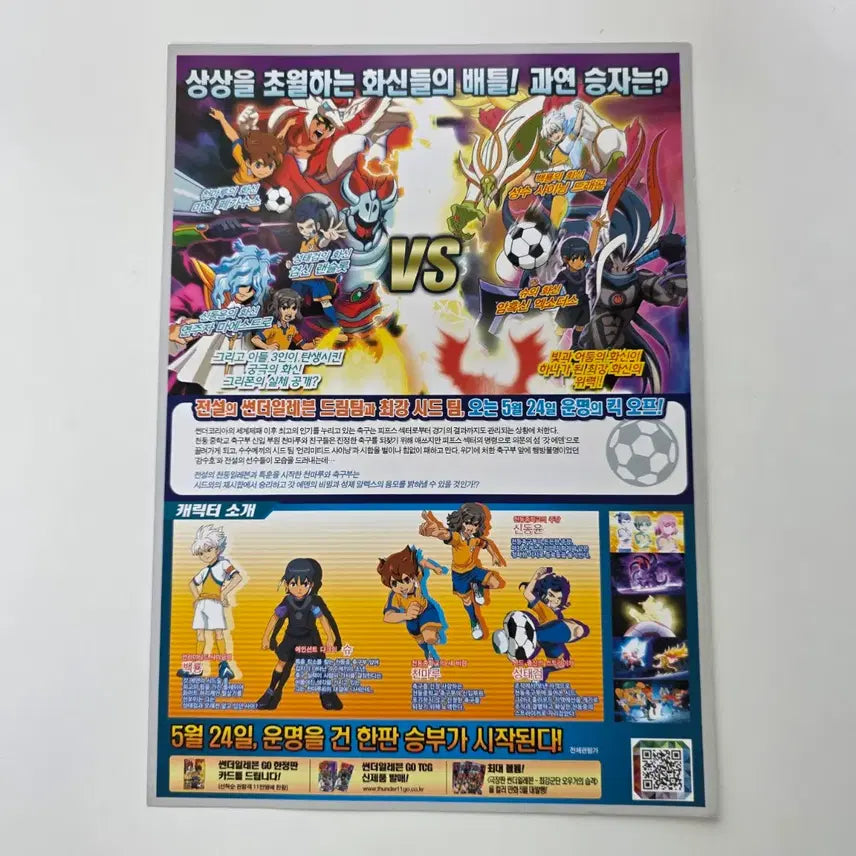 [BUNJANG] Theater Version Inazuma Eleven GO: The Ultimate Bonds Gryphon Flyer (2012) / [전단지] 극장판 썬더일레븐 GO 궁극의 우정 그리폰 2012