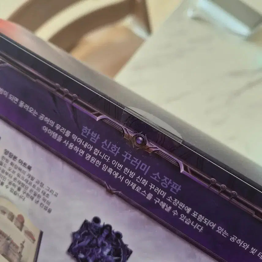 [BUNJANG] World of Warcraft Midnight Mythic Bundle Collector&