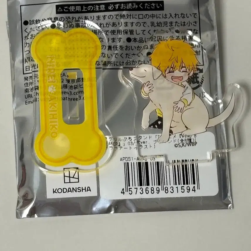 [BUNJANG] Wind Breaker Akihiko Nirei Dog Acrylic Stand / 단순개봉) 윈드브레이커 아크릴 스탠드 니레이 아키히코 강아지