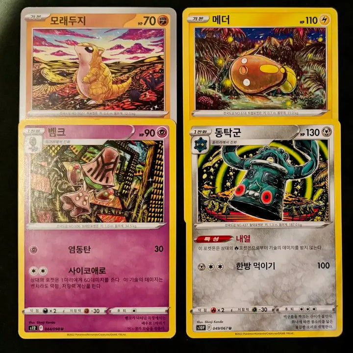 [BUNJANG] Pokemon Card Shingkanda Illustration Set (4 Cards) / 포켓몬카드 - 신지칸다 일러 4장 (2)