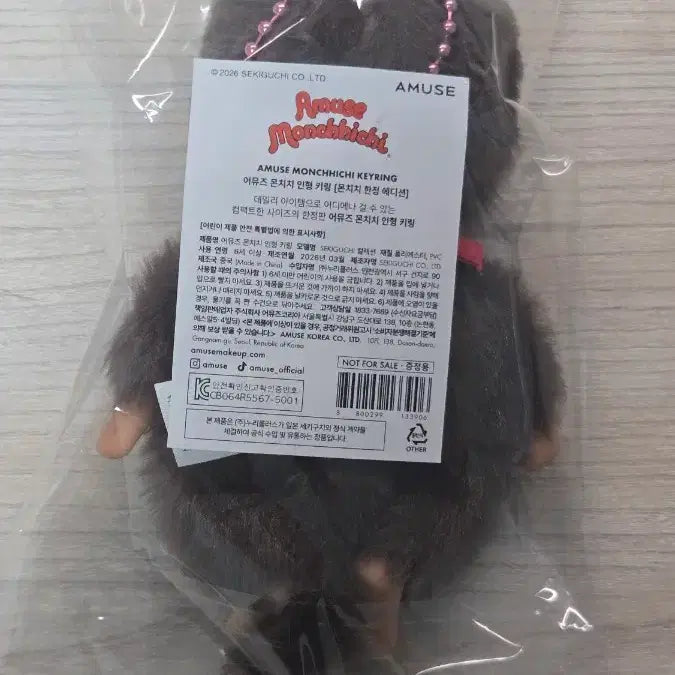 [BUNJANG] Amuse x Monchhichi Collaboration Plush Keychain (Sealed) / 어뮤즈 몬치치 인형 키링 (미개봉)