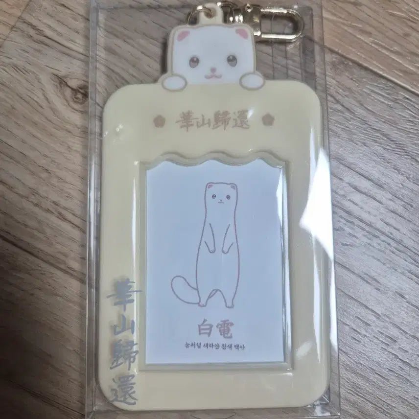 [BUNJANG] Hwasan Return Baekah Photocard Holder / 화산귀환 백아 포토카드 홀더 판매