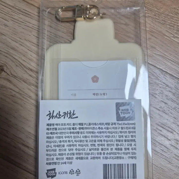 [BUNJANG] Hwasan Return Baekah Photocard Holder / 급전)화산귀환 백아 포토카드 홀더 판매
