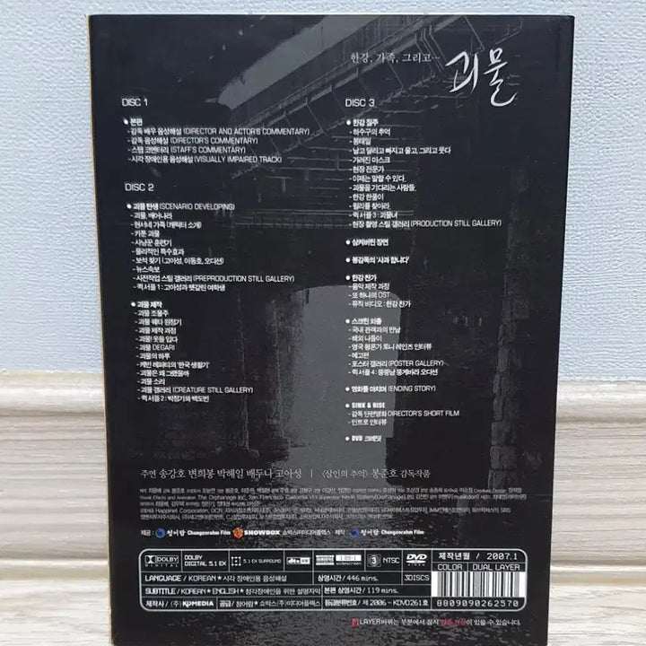 [BUNJANG] The Host (2006) - Bong Joon-ho Directed DVD / DVD ㅡ 괴물 / 봉준호 감독