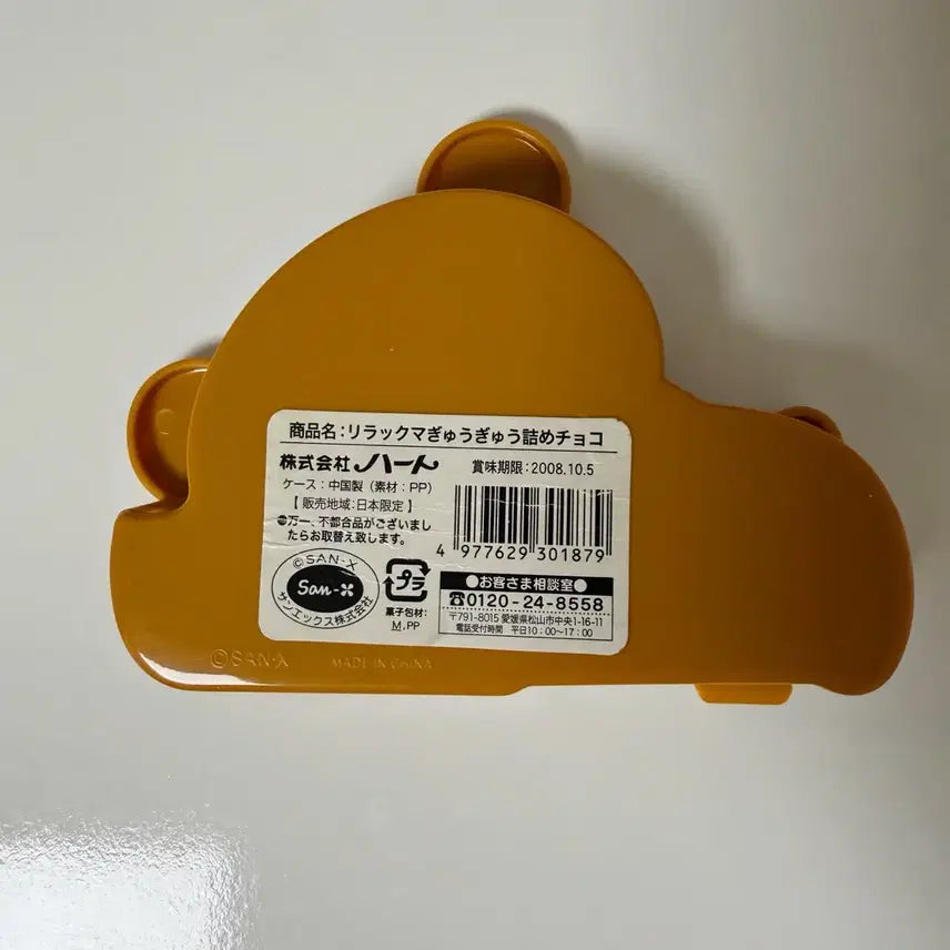 [BUNJANG] Classic Rilakkuma Storage Box / 고전 리락쿠마 보관함