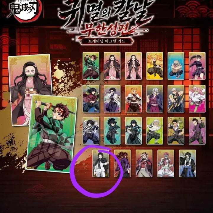 [BUNJANG] Demon Slayer Mugen Train Arc Trading Acrylic Card (Muzan) / [픽앤팝 발송]귀멸의 칼날 무한성편 트레이딩 아크릴 카드(무잔)판매합니다