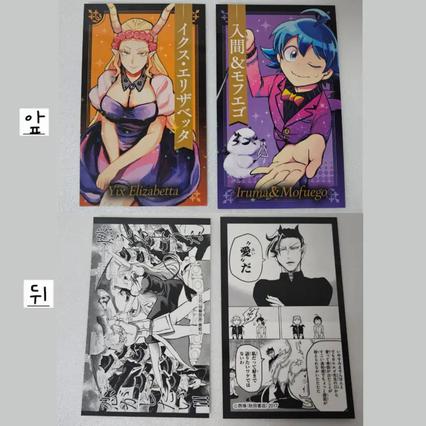 [BUNJANG] Welcome to Demon School! Iruma-kun Double-Sided Photocard Bundle Set / (일괄) 악마에 입문했습니다 이루마군 양면 포카 악입문 마입문